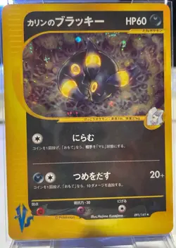 Karen's Umbreon 091/141 1st Edition VS Series MP- Holo Pokemon Card *Swirl* - Image 1