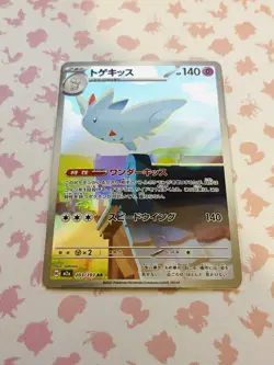 Pokemon TCG Togekiss Art Rare (m2a 203) from Mega Dream EX (Near Mint / Mint) - Image 1