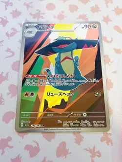Pokemon TCG Drakloak Art Rare (m2a 212) from Mega Dream EX (Near Mint / Mint) - Image 1
