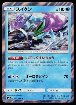 SUICUNE 018/060 THUNDERCLAP SPARK JAPANESE POKEMON TCG - Image 1