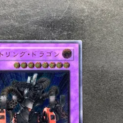 NM Gatling Dragon FET-JP035 Ultimate Rare YuGiOh 480 - Image 3