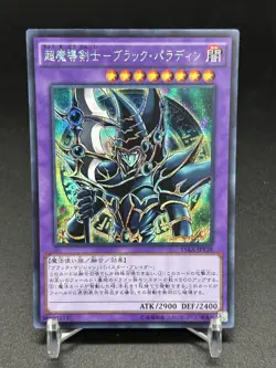 Dark Paladin 15AX-JPY38 Secret Rare Japanese Yugioh Yu-Gi-Oh! KONAMI - Image 1