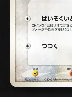 Spearow 009/018 Latios ex Half Deck LP Unlimited Japanese Pokemon Card TCG - Image 4