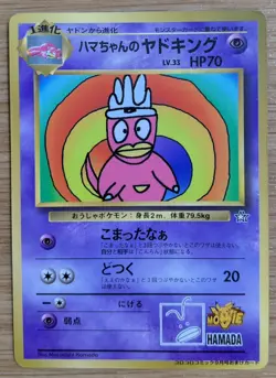 【NM】Hama Chan's Slowking Pokemon Card Corocoro From Japan - Image 1