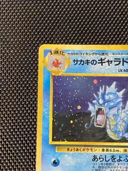 Giovanni's Gyarados Holo No. 130 Gym 2 Challenge Japanese Pokemon Card - Image 2