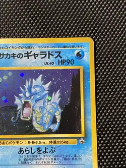 Giovanni's Gyarados Holo No. 130 Gym 2 Challenge Japanese Pokemon Card - Image 3