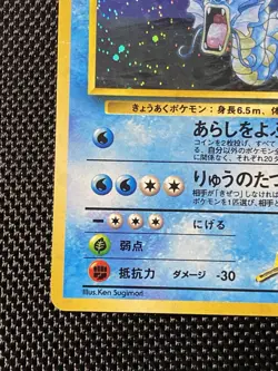 Giovanni's Gyarados Holo No. 130 Gym 2 Challenge Japanese Pokemon Card - Image 5