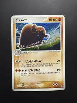 [Mint] Pokemon Piloswine Holo 1st Ed Japanese Rocket Gang Strikes Back 050/084 - Image 1