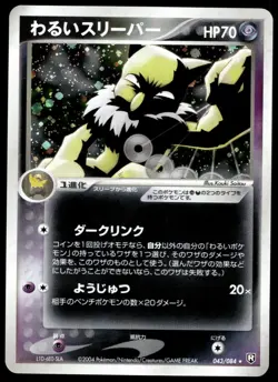 Japanese Pokemon Dark Hypno 043/084 Rocket Gang Strikes Back NM - Image 1