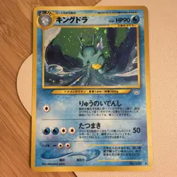 [LP] Kingdra Pokemon Card Japanese No.230 Neo 3 Revelation Vintage Holo 23D2 - Image 1