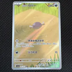 Paldean Wooper AR 085/073 SV1a Japanese Pokemon Card Triplet Beat - Image 1
