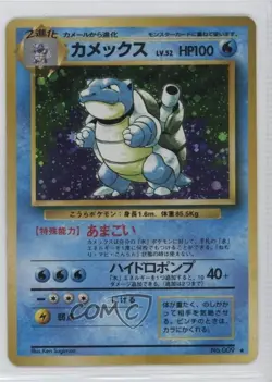 Blastoise Holo Japanese Pokemon Base Set #009 1996 - Image 1