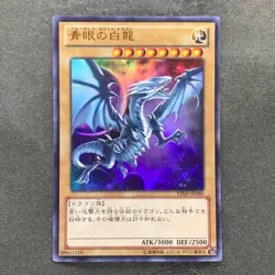 NM Blue-Eyes White Dragon VJMP-JP080 Ultra Rare Jump 2013 Promo YuGiOh 1030 - Image 1