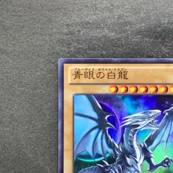 NM Blue-Eyes White Dragon VJMP-JP080 Ultra Rare Jump 2013 Promo YuGiOh 1030 - Image 2
