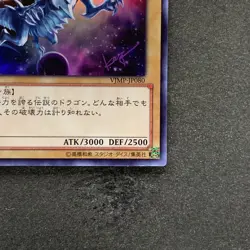 NM Blue-Eyes White Dragon VJMP-JP080 Ultra Rare Jump 2013 Promo YuGiOh 1030 - Image 5