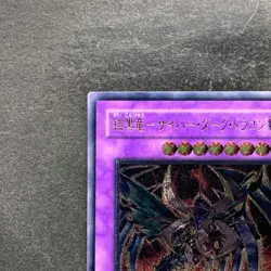 NM Cyberdark Dragon CDIP-JP035 Ultimate Rare YuGiOh 1736 - Image 2