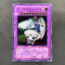 NM UFOroid Fighter CRV-JP034 Ultimate Rare YuGiOh 490 - Image 1