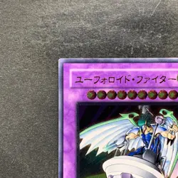 NM UFOroid Fighter CRV-JP034 Ultimate Rare YuGiOh 490 - Image 2