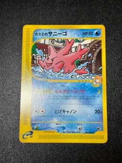 (2est) Misty’s Politoed 003/018 Corsola e Series VS 2002 Japanese Pokemon Card - Image 2