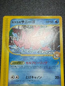 (2est) Misty’s Politoed 003/018 Corsola e Series VS 2002 Japanese Pokemon Card - Image 3