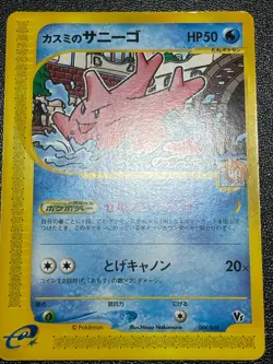 (2est) Misty’s Politoed 003/018 Corsola e Series VS 2002 Japanese Pokemon Card - Image 4