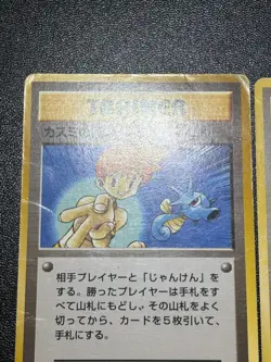 (HP) Misty's Tears (Banned Art) etc4 1998 Japanese Pokemon Card - Image 2