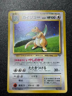 (LP) Dragonite GB Promo 149 Holo Nintendo 1998 Japanese Pokemon card - Image 1