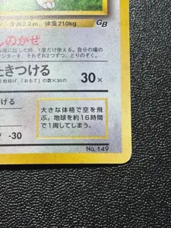 (LP) Dragonite GB Promo 149 Holo Nintendo 1998 Japanese Pokemon card - Image 4