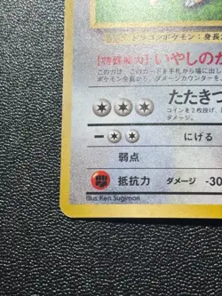 (LP) Dragonite GB Promo 149 Holo Nintendo 1998 Japanese Pokemon card - Image 5