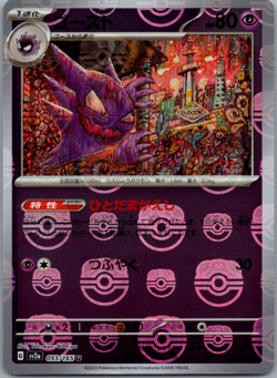 Haunter 093/165 sv2a Master Ball Mirror Pokemon Card 151 HOLO Japanese - Image 1