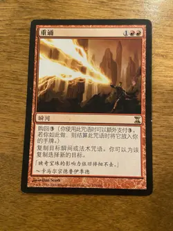 CHINESE REITERATE TIME SPIRAL MP X1 MTG MAGIC - Image 1