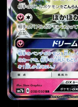 Mimikyu GX 038/050 Fairy Rise LP Japanese Pokemon Card TCG - Image 4