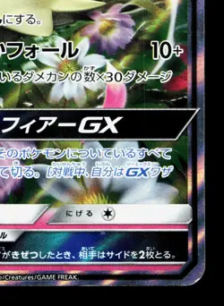 Mimikyu GX 038/050 Fairy Rise LP Japanese Pokemon Card TCG - Image 5