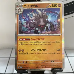 Annihilape Holo 047/098 sv10 Glory Team Rocket 2025 - Pokemon TCG Japanese - Image 1
