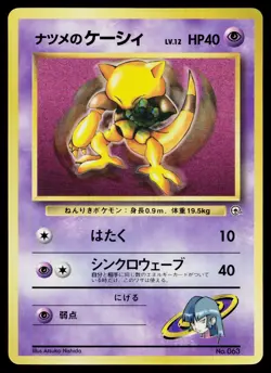 Sabrina's Abra No. 063 Promo Glossy Pokemon Japanese Lightly Played - Image 1