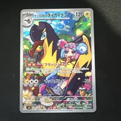Japanese Pokemon Iono’s Kilowattrel 104/100 sv9 Battle Partners Art Rare AR - Image 2
