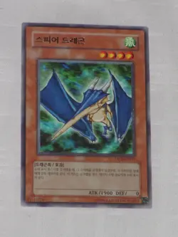YU-GI-OH! Korean Spear Dragon - ESP2-KR011 - Rare - Lightly Played - Image 1