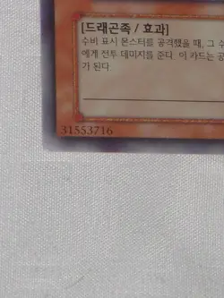 YU-GI-OH! Korean Spear Dragon - ESP2-KR011 - Rare - Lightly Played - Image 5