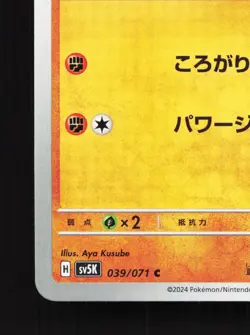 Rolycoly 039/071 Wild Force NM Japanese Pokemon Card TCG - Image 4