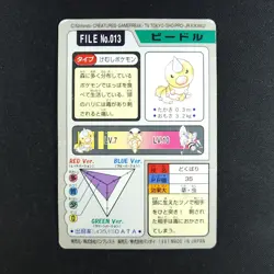 Weedle File 013 - Bandai Carddass Pocket Monsters - Pokemon Card - Image 2