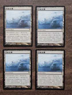 Playset (4x) Dark Depths (CSP) Chinese ZHS See Pics For Conditions - Image 1