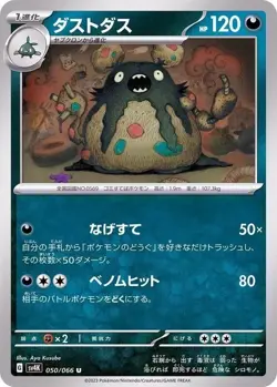 Garbodor U 050/066 SV4K Ancient Roar Japanese NM - Image 1