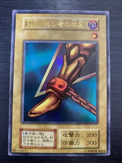 [SALE] Right Leg of the Forbidden One Yugioh Ultra - Japanese - Image 1