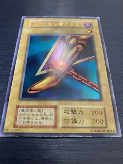 [SALE] Right Leg of the Forbidden One Yugioh Ultra - Japanese - Image 2