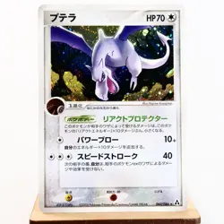(A) Aerodactyl 060/086 EX Legend Maker Pokemon Card Japanese y437-2 - Image 1