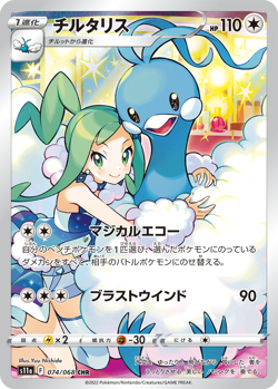 USA Pokemon Card Japanese - Altaria CHR 074/068 S11a Incandescent Arcana HOLO - Image 1