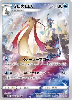 USA Pokemon Card Japanese - Milotic CHR 070/068 S11a Incandescent Arcana HOLO - Image 1