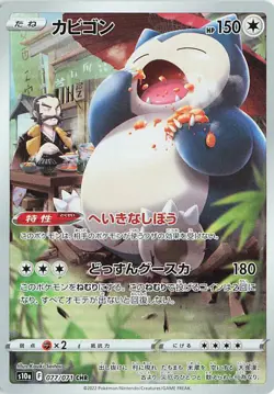 USA Seller - Pokemon Card Japanese - Snorlax CHR 077/071 S10a Dark Phantasma - Image 1