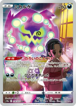 USA Seller - Pokemon Card Japanese - Spiritomb CHR 076/071 S10a Dark Phantasma - Image 1