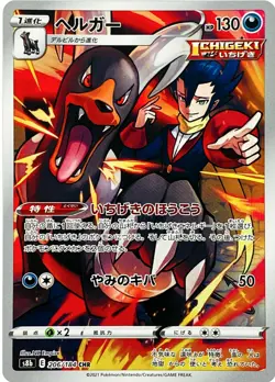 Pokemon Card Japanese - Grimsley's Houndoom CHR 206/184 VMAX Climax USA s8b - Image 1